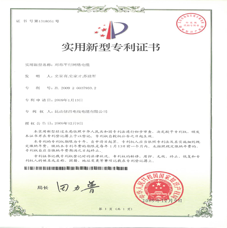對稱平行網(wǎng)絡(luò)電纜